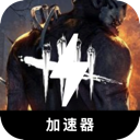 黎明杀机免费翻墙机场