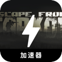 逃离塔科夫免费翻墙机场