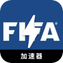 FIFA免费翻墙机场
